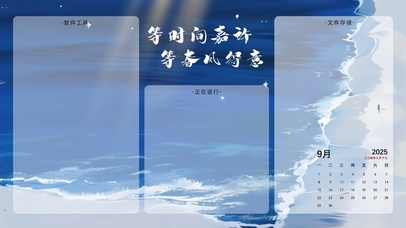 等时间嘉许，等春风得意（分区）