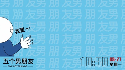 男朋友许愿壁纸