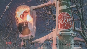 等候【带日历】