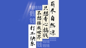 打工人的世界