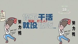 干活