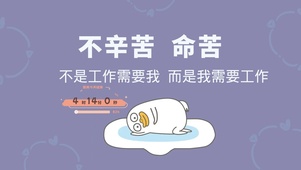 4k高清萌趣打工人系列