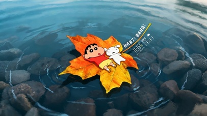 秋天来了，小新给你带来好运！