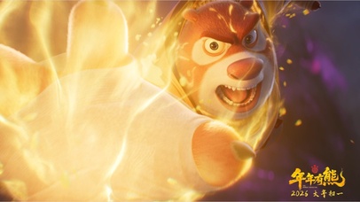 熊出没·年年有熊（剧照1）