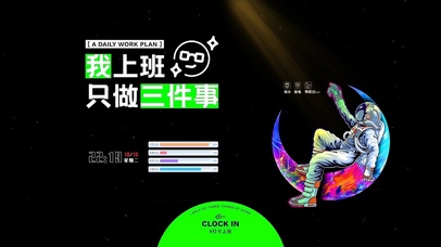 打工人必做三件事情