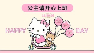 公主快乐好运暴富