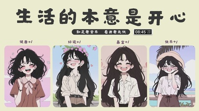 生活的本意是开心