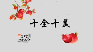 4k高清治愈文字古风系列