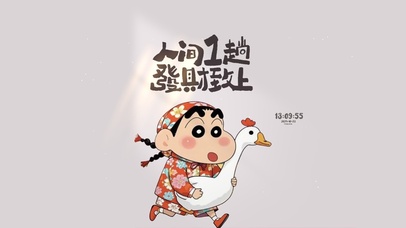 人间一趟 发财至上