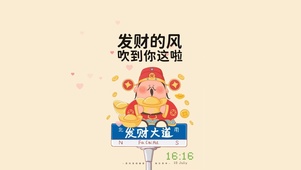 发财的风快接住