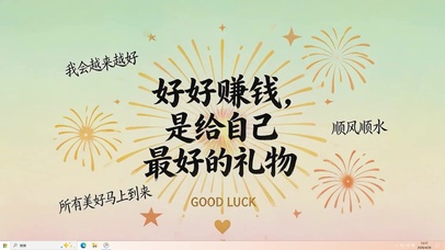 好好赚钱桌面主题