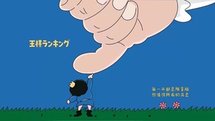 可爱波吉