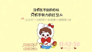 没有达不到的目标不努力的打工人