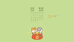 八月福袋