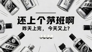 上个茅班