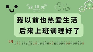 趣味护眼可爱文字桌面