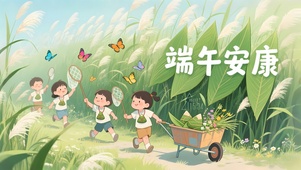 端午安康