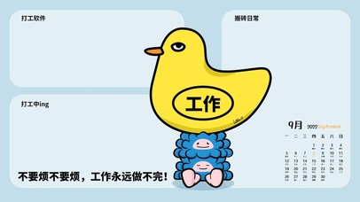 打工人分区壁纸