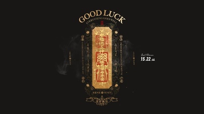 古风符箓 招财纳福