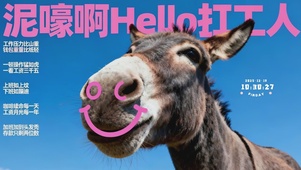 Hello打工人