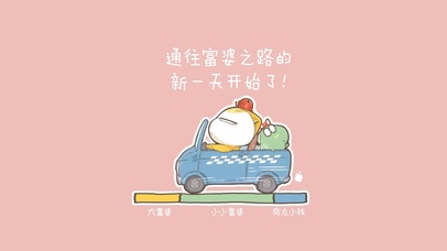 奔富路上