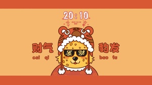 财气豹发