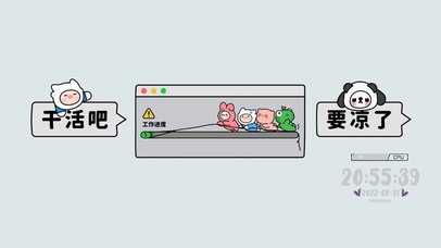 干活吧  要凉了