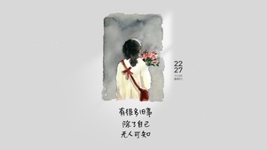 治愈生活 励志文字