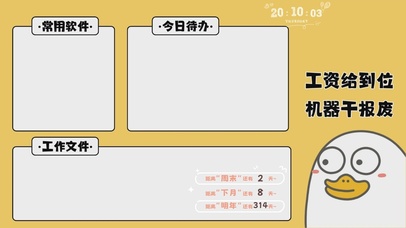 打工人趣味文字分区桌面