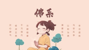 佛系打工人