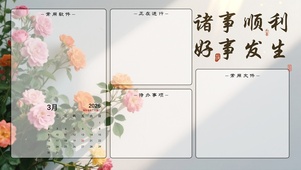 诸事顺利-分区桌面