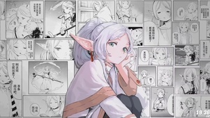 漫影中的芙莉莲