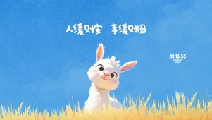 人缓则安 事缓则圆