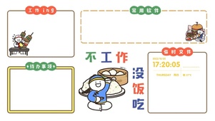 不工作没饭吃