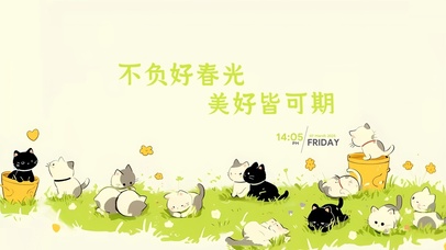 不负好时光 美好皆可期