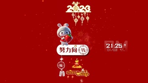 2023努力向钱