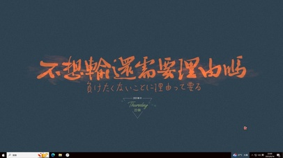 不服输—【主题桌面】