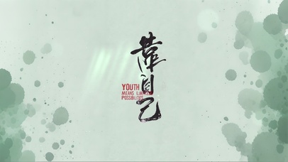 记住~这个社会…你只能靠自己！