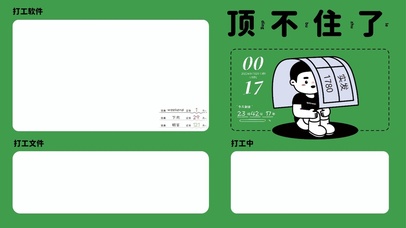 顶不住了分区壁纸