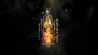 2025开工大吉神符！