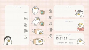 一到星期五  生龙又活虎