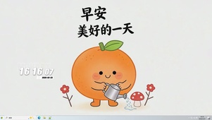早安美好的一天桌面主题