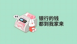 暴富 暴富