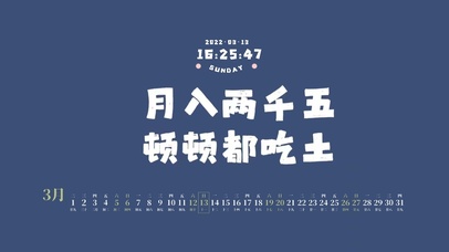 月入两千五 顿顿都吃土