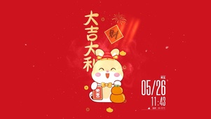 大吉大利 4K发财