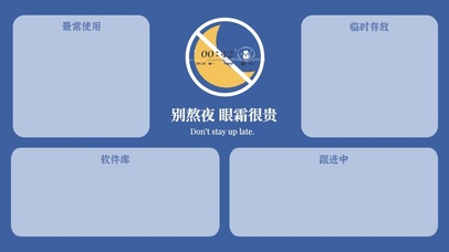 别熬夜分区壁纸