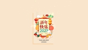 喜迎新年 兔年快乐