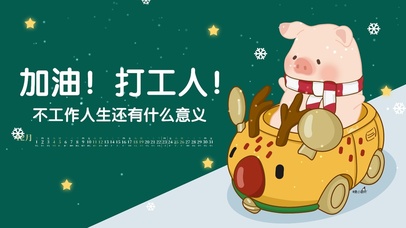 加油打工人lulu猪壁纸
