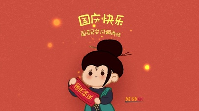 呆萌四妹祝国庆快乐