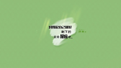 护眼清新 治愈文案